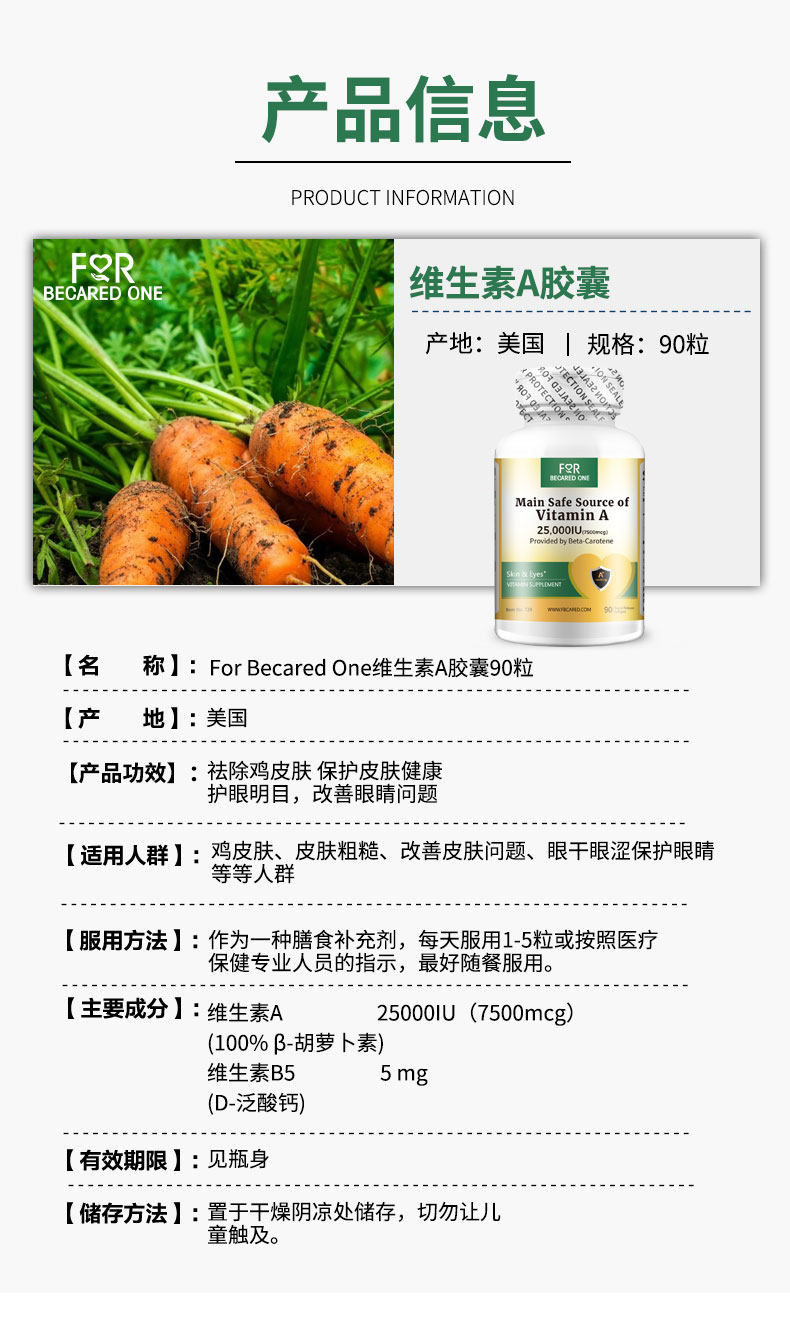 维生素a胡萝卜素正品官方a软胶囊 ForBecaredOne海外维生素A/胡萝卜素
