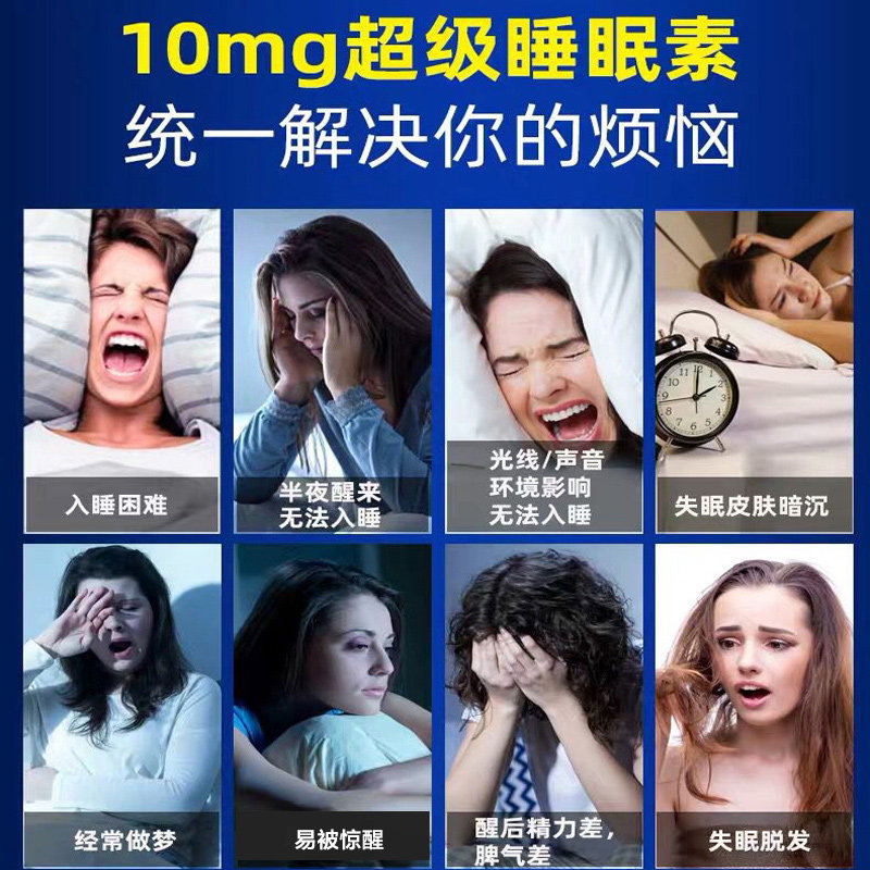 褪黑素安瓶维生素b6软胶囊睡眠改善 ForBecaredOne海外褪黑素/松果体素