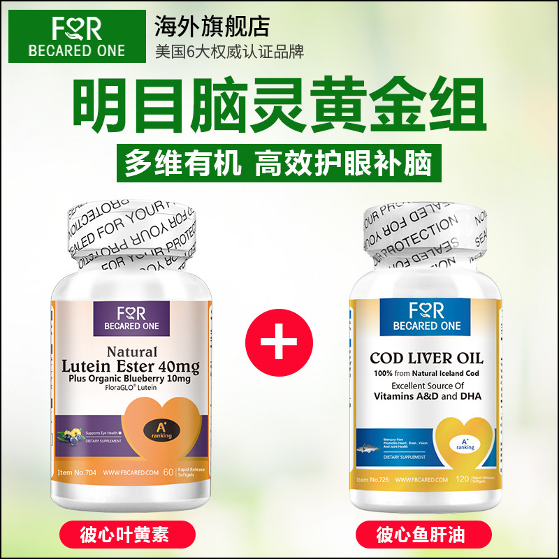 彼心蓝莓叶黄素美国专利儿童叶胶囊 ForBecaredOne海外叶黄素