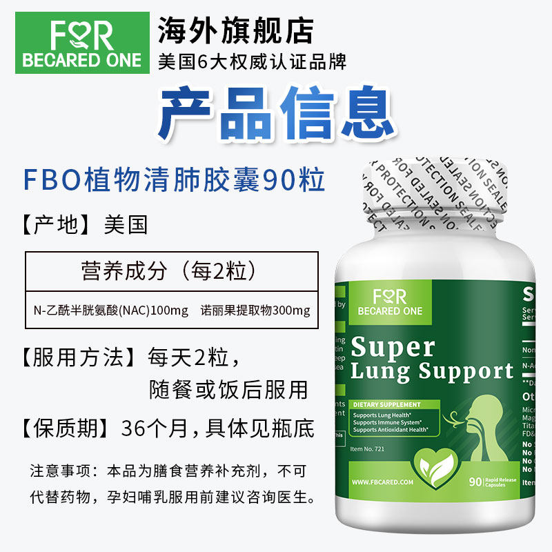 清肺片润肺护肺养肺吸戒烟胶囊 ForBecaredOne海外其它植物提取物