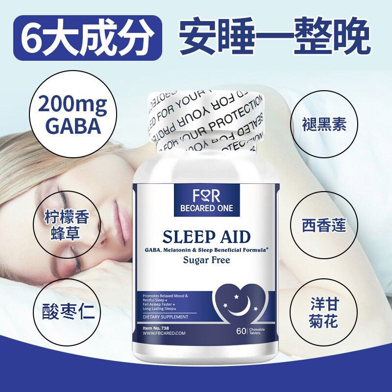 gaba褪黑素快速入睡药睡不着安瓶 ForBecaredOne海外褪黑素/松果体素