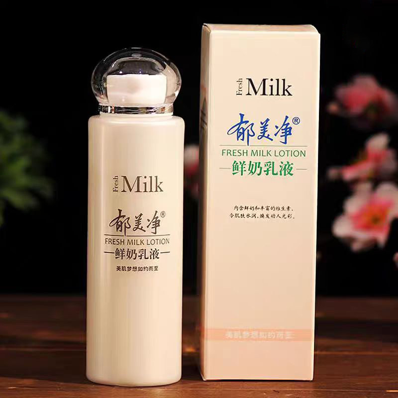 郁美净鲜奶乳液擦脸油身体乳护肤品水乳保湿乳液添加鲜奶男女全身,淘宝优惠券,粉丝福利购,淘宝优惠卷