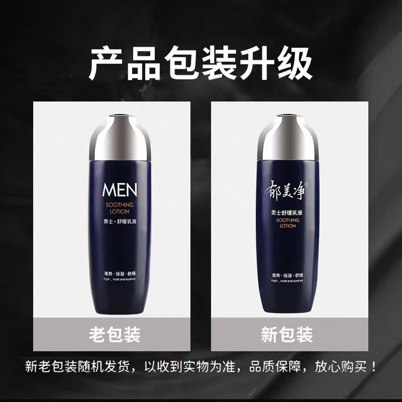 郁美净男士舒缓乳液保湿面霜送男友爸爸男土护肤品100g水润不油腻,淘宝优惠券,粉丝福利购,淘宝优惠卷