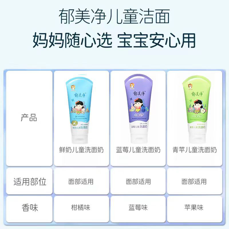 郁美净鲜奶儿童洗面奶青苹果蓝莓洗面奶80g宝宝洁面乳青少年女童,淘宝优惠券,粉丝福利购,淘宝优惠卷