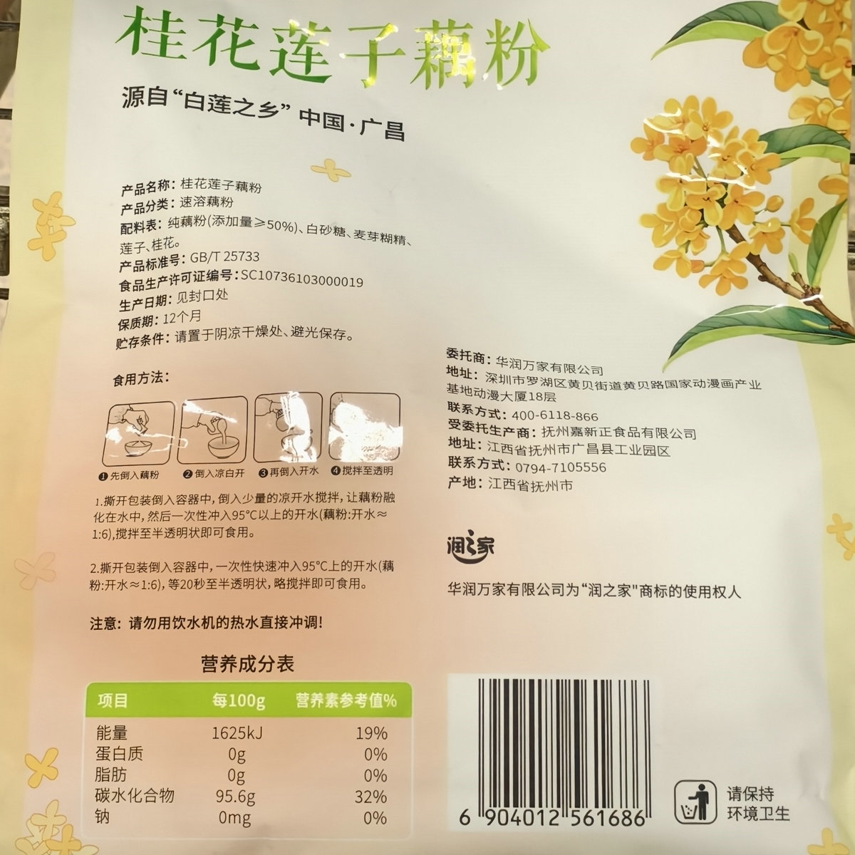 润之家百合桂花坚果莲子藕粉袋早餐方便速羹代餐懒人冲饮即食热卖