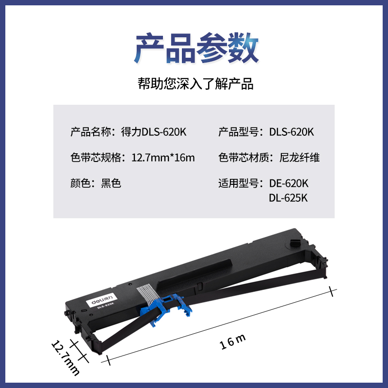 【得力打印机专用】DLS-610K/DLS620K/DLS-630K 色带芯发票机墨带适用于DB-615K/DE-620K/DL-630K针式打印机 - 图2