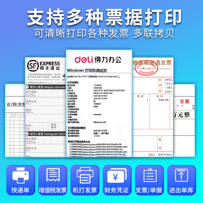 得力针式打印机630K连打开票据增值税发票 快递单 税票专用办公开票三联出库送货单收据平推式24针针孔打印机 - 图2