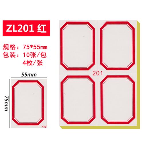 201自粘性标签 标贴 不干胶贴纸 7.5cm*5.2cm 红框 蓝框 10张装 - 图2
