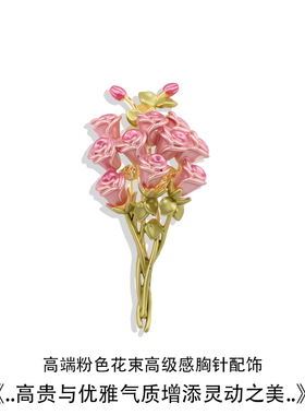 法式粉玫瑰花束胸针女小众设计
