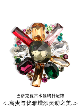 水晶胸针女大衣别针胸花