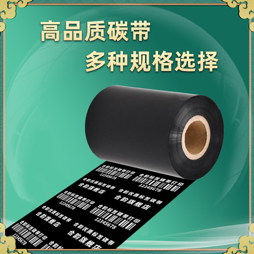 适用Gprinter佳博GP1524T标签打印机墨带GP-1124T增强蜡基碳带50耗材110mm黑色碳纸300m条码机1124t色带1524t - 图2