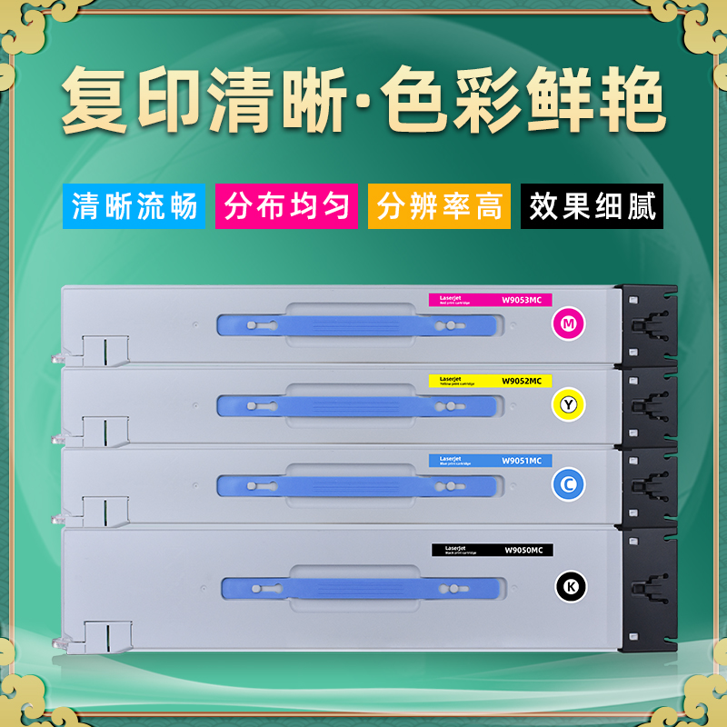 W9050MC彩色粉盒9051黑彩墨盒9052通用惠普管理型复印机hp9053墨粉盒9054硒鼓9055墨鼓hpw晒鼓磨合碳粉仓粉合 - 图3