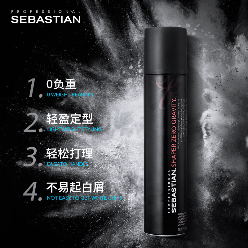 sebastian塞巴斯汀零感造型喷雾 塞巴斯汀头发造型