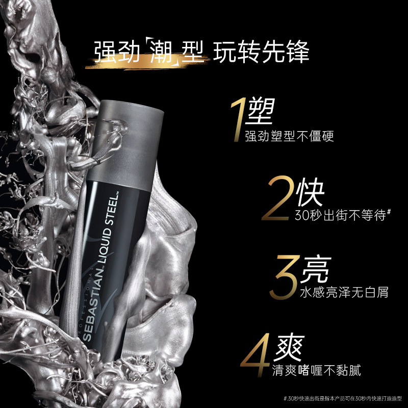 塞巴斯汀刚劲啫喱膏发蜡强力持久发胶定型清爽蓬松大背头140ml*2