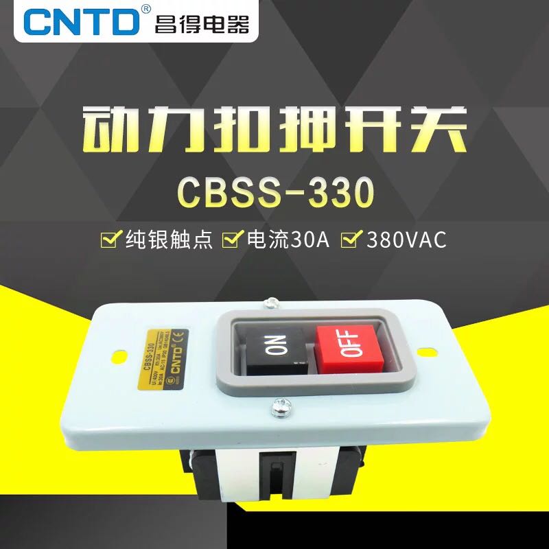 CBSS-330/315三相30A 15A电动机启动/押扣/按钮开关