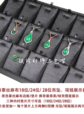 多位吊坠托盘182428位锁骨链盘