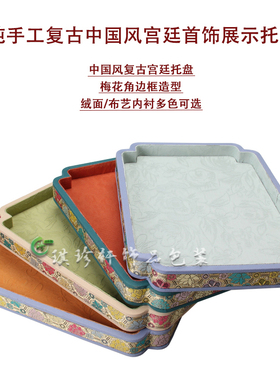 饰品托盘宫廷花边形直播间道具