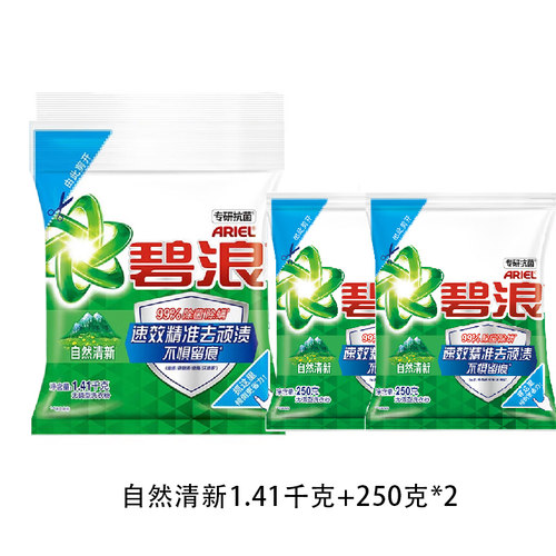 碧浪洗衣粉自然清新亮洁柔香留香无磷去渍机洗手洗家庭用袋装正品-图3