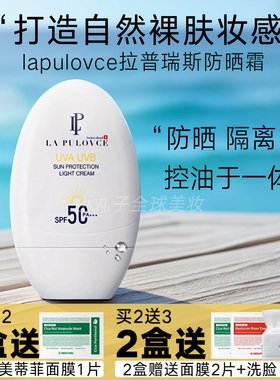 lapulovce防晒霜亮白隔离乳