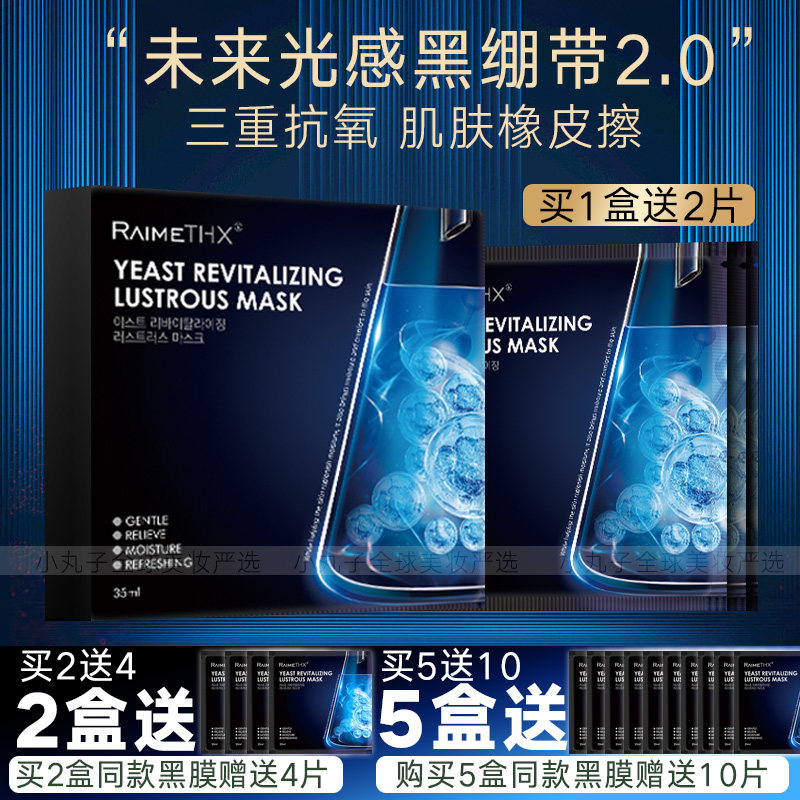 澳门购韩国雷美特丝RaimeThx黑膜红膜白管亢光亢老亢糖亢氧化面膜,淘宝优惠券,粉丝福利购,淘宝优惠卷
