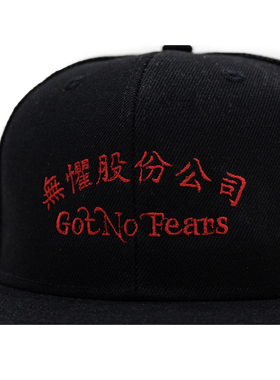 罗志祥 gotnofears 正品 无惧股份公司刺绣平沿棒球帽 黑色 男女