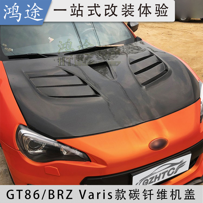 适用于丰田GT86/斯巴鲁BRZ碳纤维机盖改装专用Varis款开孔引擎盖 - 图0