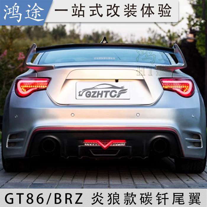 适用于丰田GT86/斯巴鲁BRZ改装碳纤维尾翼Rowen炎狼款压翼定风翼 - 图1