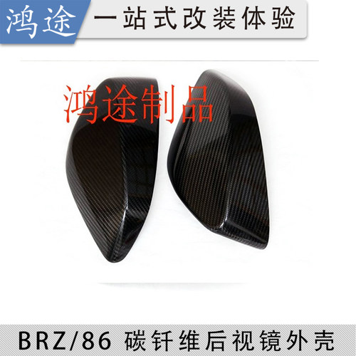 适用于13-20款丰田GT86斯巴鲁BRZ改装碳纤维倒车后视镜壳镜罩外壳 - 图2