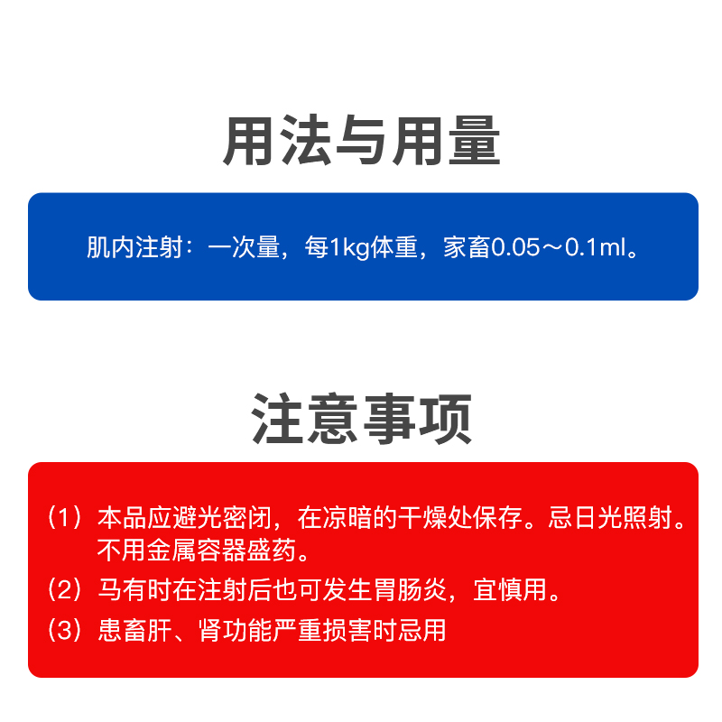 20%长效土霉素注射用液产前产后仔猪三针保健拉稀土霉素兽用针剂-图2