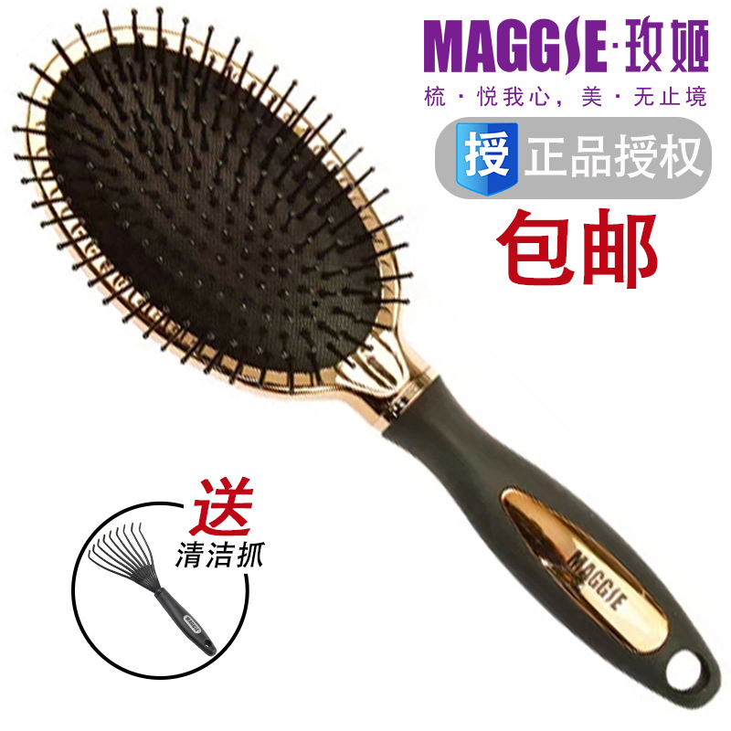 maggie玫姬气囊气垫梳头部按摩头皮经络梳子女防脱长发卷发大板梳