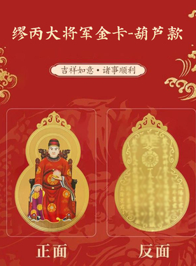 2027羊年缪丙将军金卡太岁镇守令牌饰品本命年吉祥物生肖金卡