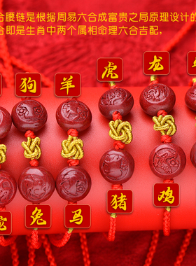 2027羊年太岁红绳腰链本命年属羊鼠牛狗三合六合红色腰带绳护身符