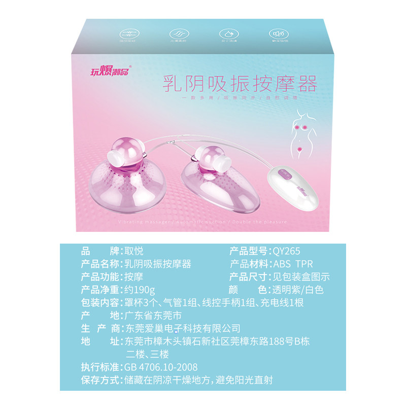  垒域医疗器械情趣胸部用品