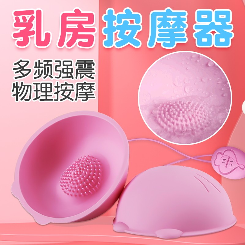 乳房乳头夹奶头揉捏情趣用具按摩器 垒域医疗器械情趣胸部用品