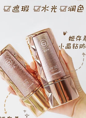 姬存希防晒霜三合一水光清透