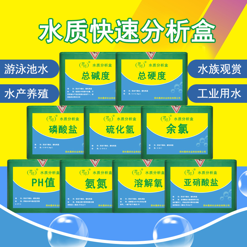 亚硝酸盐氨氮ph值溶解氧余氯检测水产养殖水族鱼缸水质分析检测盒 - 图3