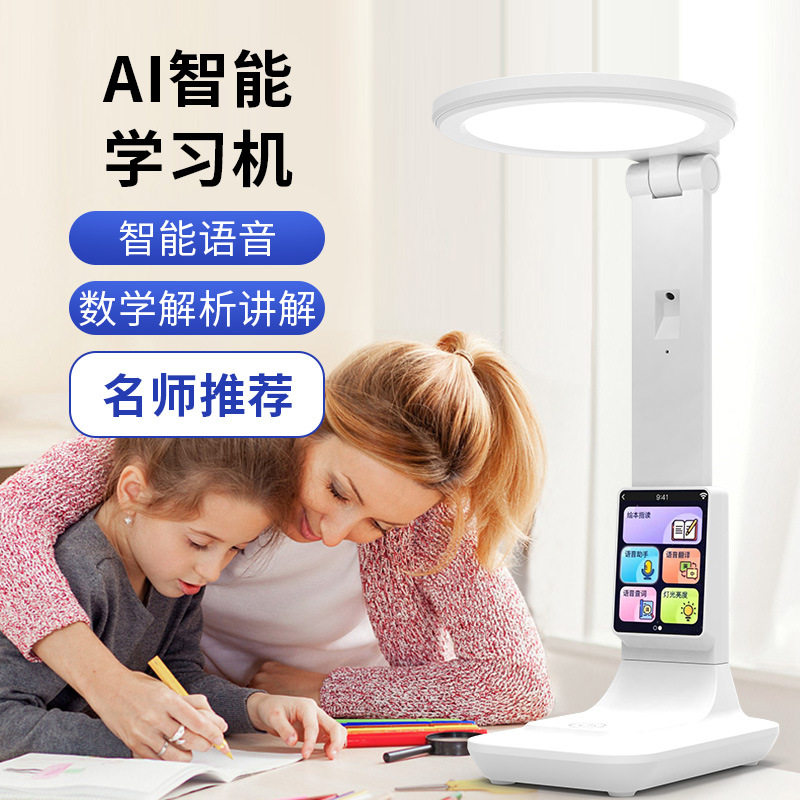 智能语音台灯学习专用儿童中小学生课本同步AI早教写字护眼书桌灯_虎窝淘