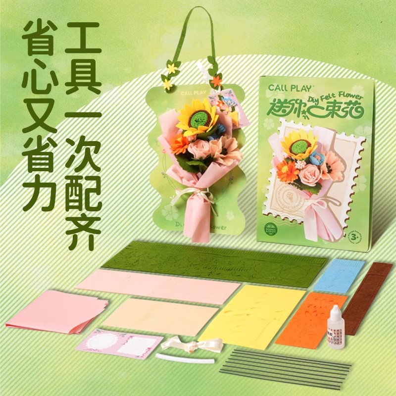 手工编织花束diy材料包制作幼儿园教师节儿童创意贺卡花束礼物品