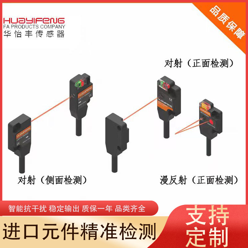 华怡丰微小型LM13 LMF13-D30 T500NO超薄型光电开关对射型传感器-图2