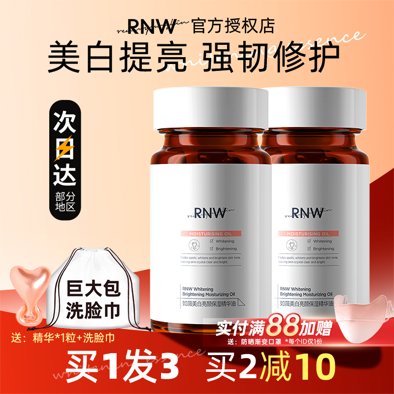 RNW377美白精华液烟酰胺提亮肤色胶囊淡化补水保湿滋润细纹痘印 - 图1