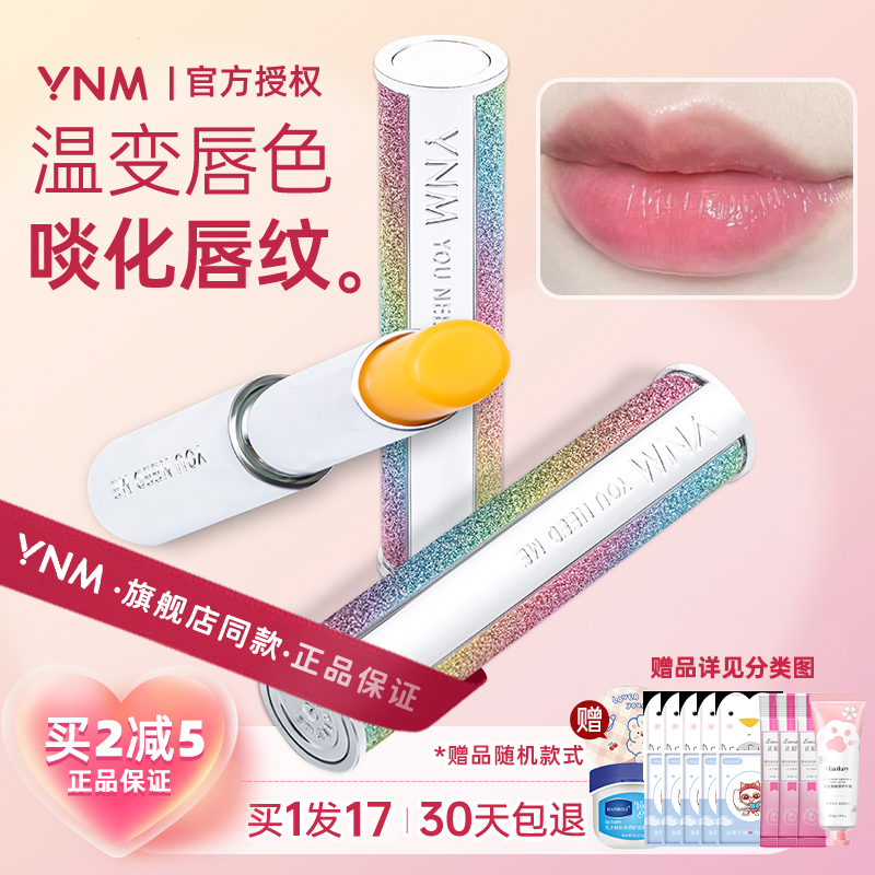 ynm变色唇膏韩国有色润唇膏女滋润口红蜂蜜唇膜不沾杯官方正品 - 图1