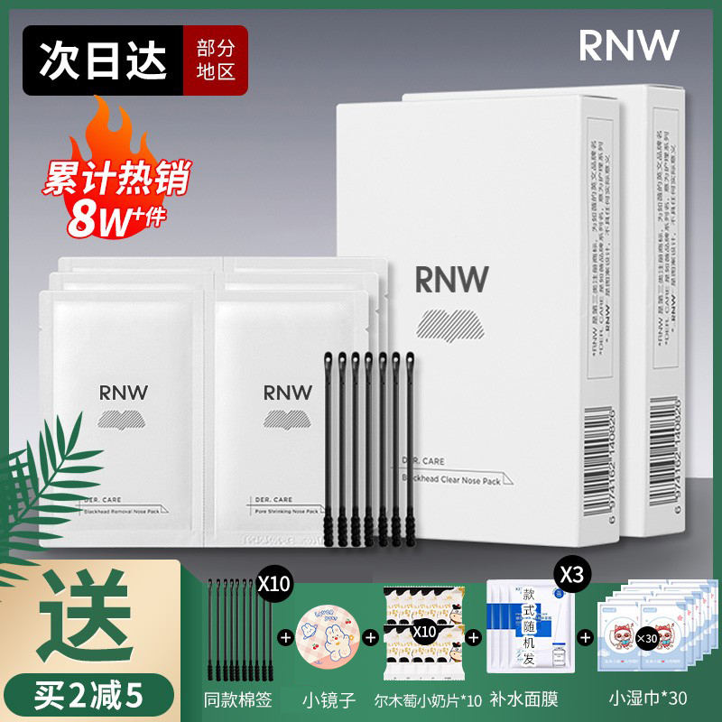 RNW鼻贴去黑头贴收缩毛孔粉刺闭口深层清洁神器导出液女男士专用 - 图2