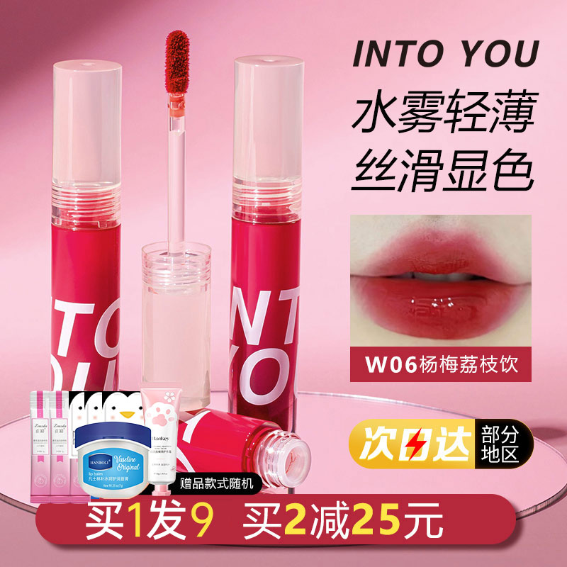 intoyou水雾唇釉官方正品女不掉色水雾唇釉W04蜜桃荔枝饮W01 - 图1