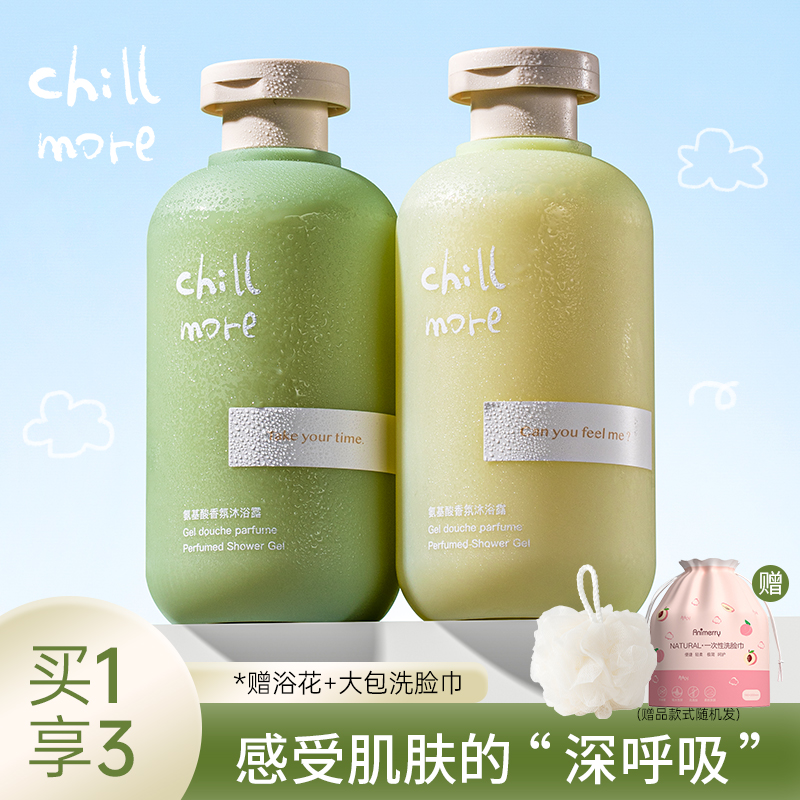 chillmore沐浴露乳持久留香全身清洁氨基酸香氛chill more正品牌-图1