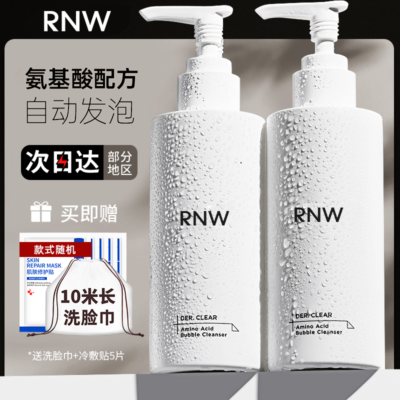 rnw洗面奶女氨基酸深层清洁温和洁面学生官方正品洁面乳男士专用 - 图1