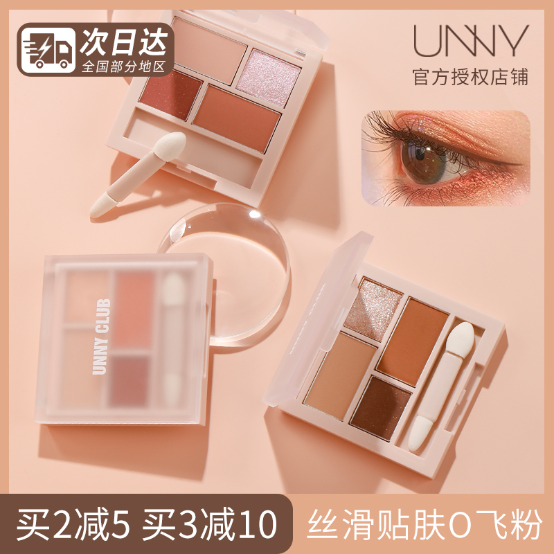 unny眼影盘女牛郎四色大地色哑光高光腮红卧蚕01悠宜平价小众彩妆 - 图2