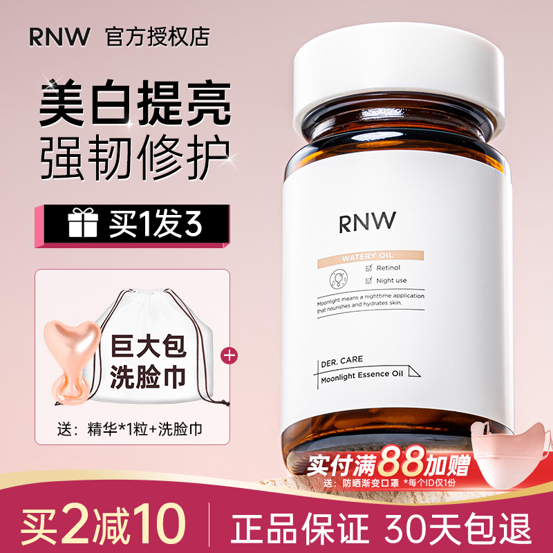 RNW377美白精华液烟酰胺提亮肤色抗氧淡化补水保湿滋润细纹痘印女 - 图0