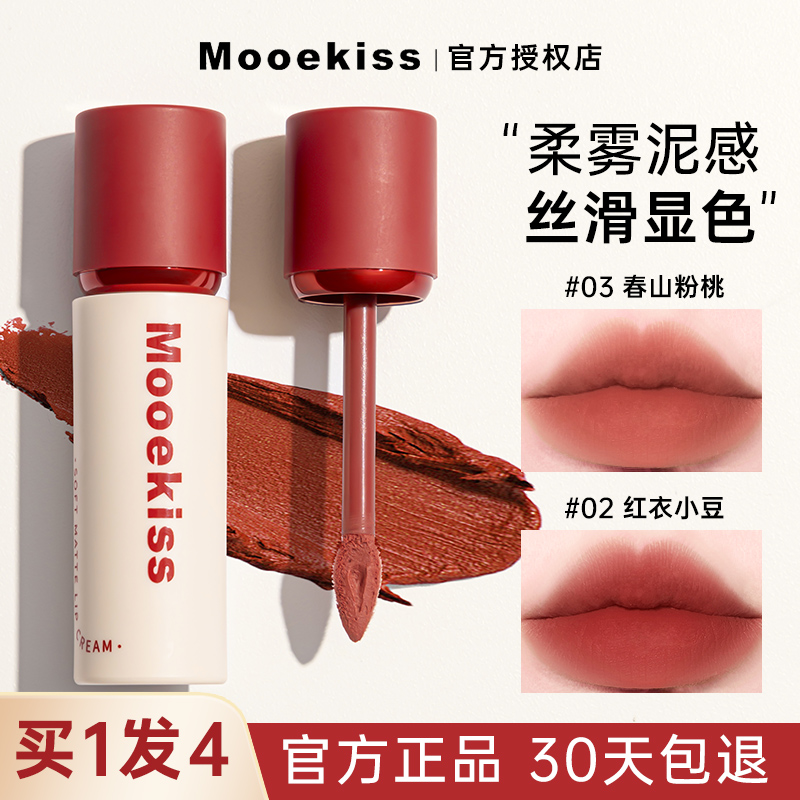 木柯诗唇霜唇泥不沾杯口红女Mooekiss雾面哑光不掉色显白口红唇釉 - 图2