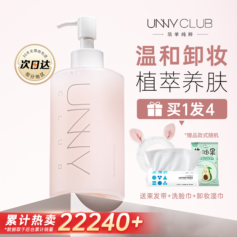 unny卸妆油啫喱水官方正品旗舰店敏感肌女眼唇三合一专用深层清洁-图1