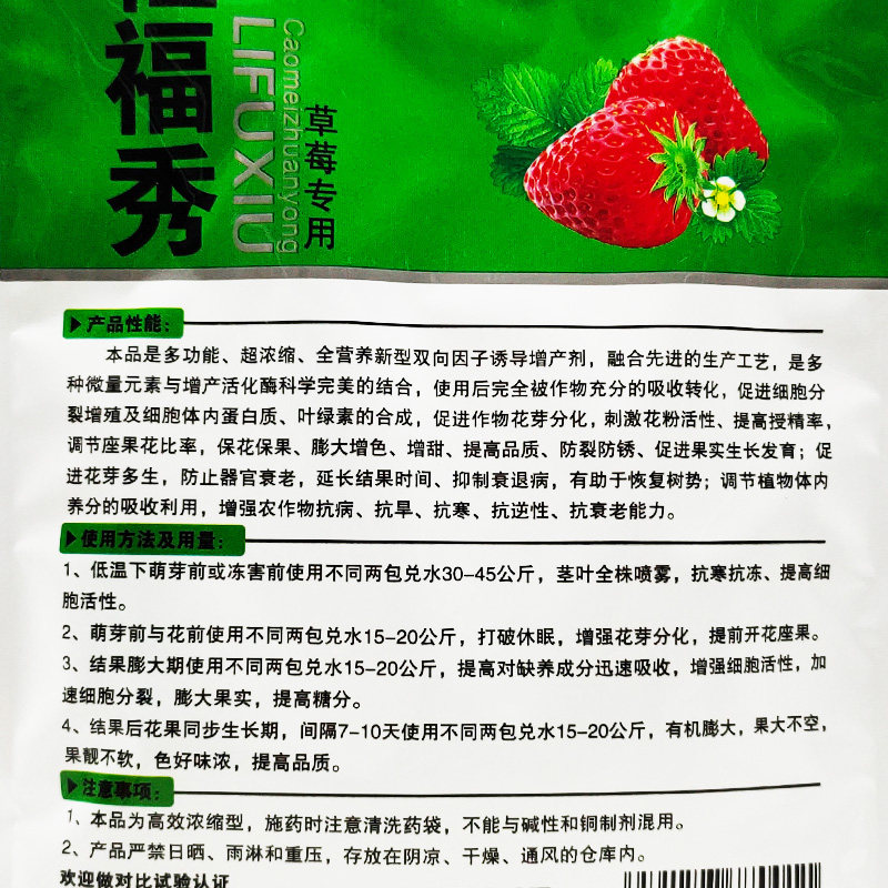 草莓粒福秀曹氏天正草莓专用叶面肥上色增红膨果增甜增产果大不空,淘宝优惠券,粉丝福利购,淘宝优惠卷